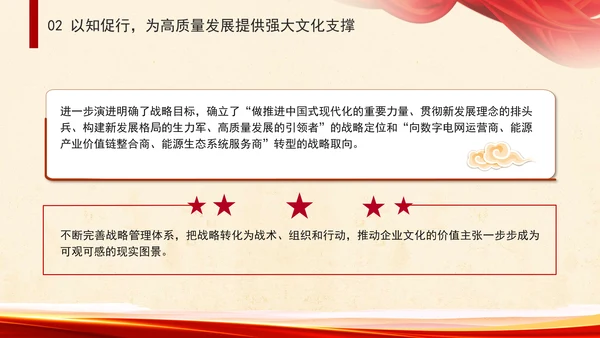 企业党建贯彻落实重要领导文化思想以文化强企赋能世界一流企业建设专题党课PPT