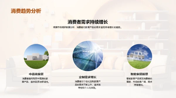 家居行业半年回顾
