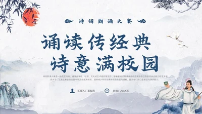 蓝色古风朗诵比赛主题班会课件