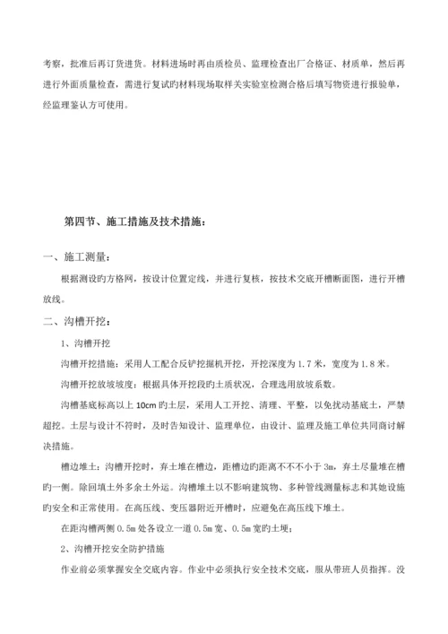 电力埋管综合施工专题方案.docx