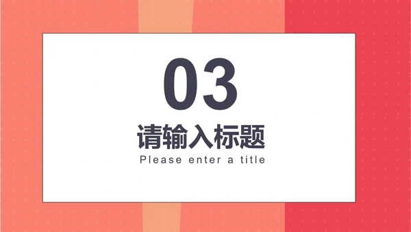 红色简约风企业宣传汇报书PPT模板