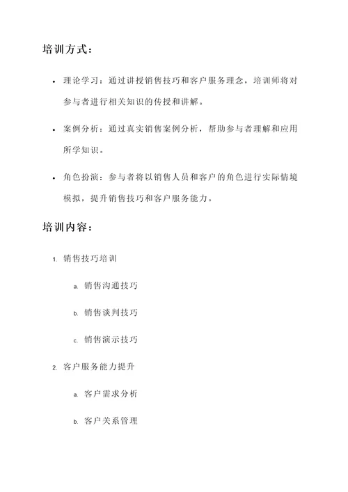 企业培训计划