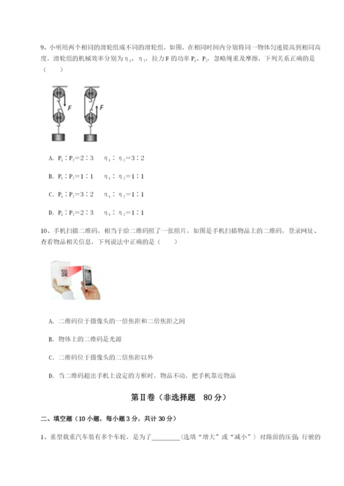 滚动提升练习四川成都市华西中学物理八年级下册期末考试综合训练试题（解析版）.docx