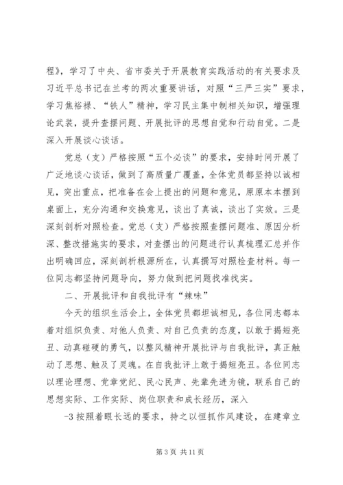 组织生活会点评点样稿.docx