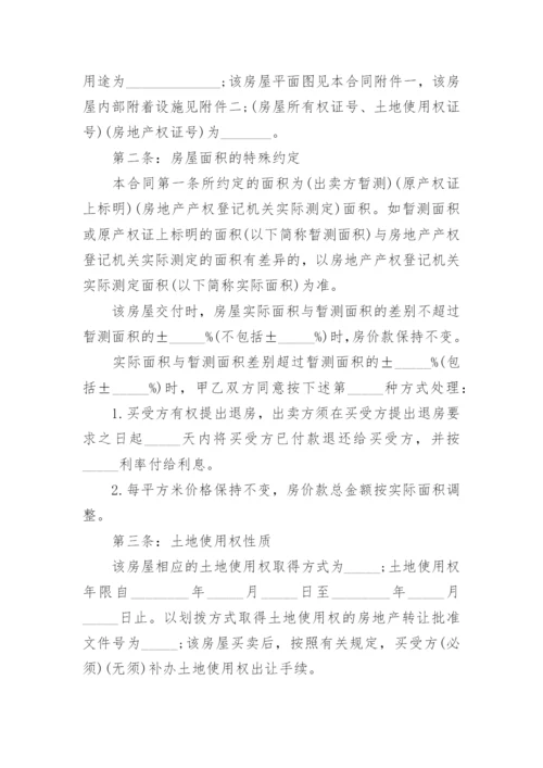 二手房买卖合同无中介.docx