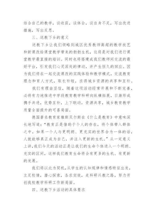 送教下乡活动方案_1.docx