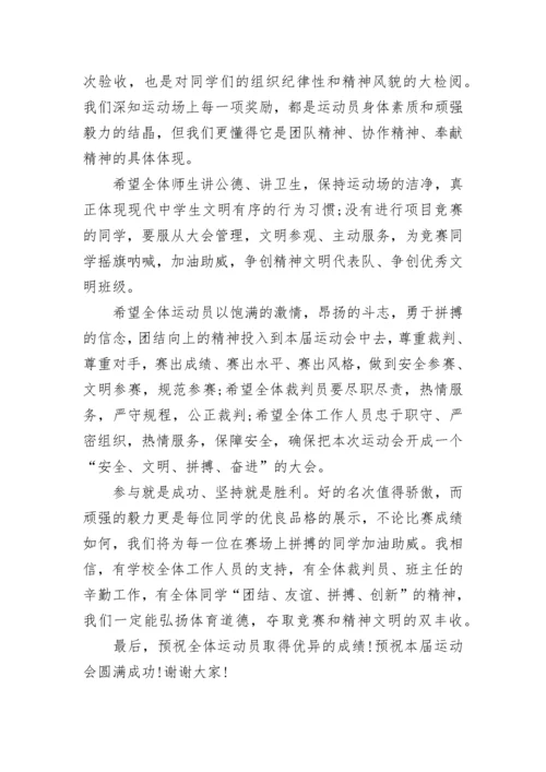 中学春季运动会校长开幕式讲话大全.docx