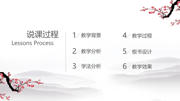 水墨梅花教学课件PPT模板