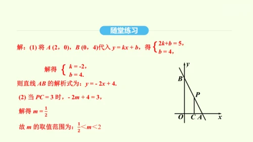 19.2.2第2课时一次函数的应用课件（共28张PPT） 2025年春人教版数学八年级下册