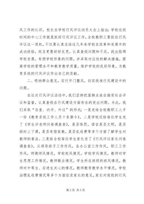 小学民主评议自查自评工作报告.docx