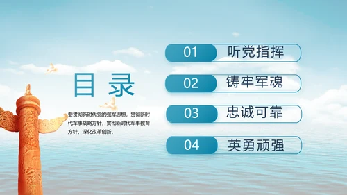 蓝色大气中国海军部队工作总结PPT