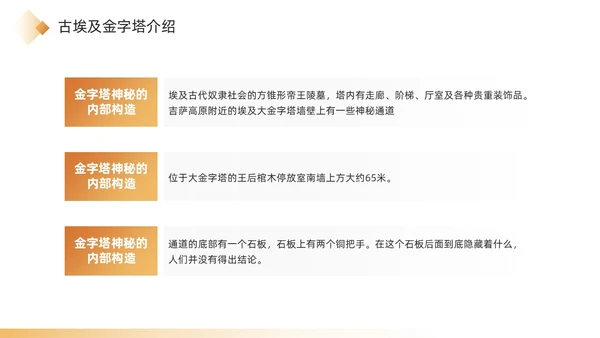 金色简约风埃及金字塔简介PPT模板