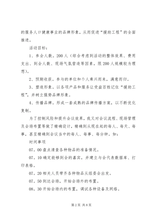 会议策划书范文精选.docx