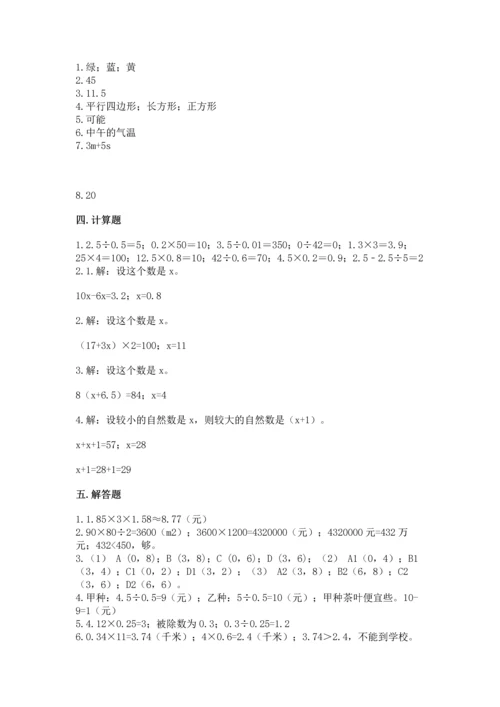 人教版五年级上册数学期末考试试卷精品【综合题】.docx