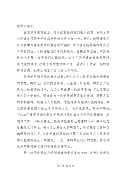 党课学习思想报告《接受党组织的教导和考验》_1.docx