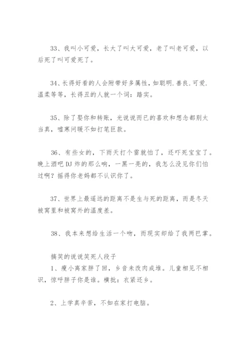 一句话搞笑句子笑死人 搞笑的说说笑死人段子.docx