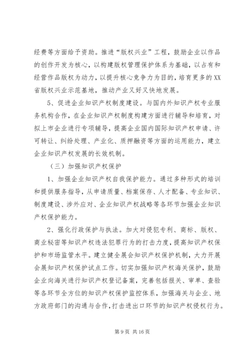 市知识产权战略发展规划.docx