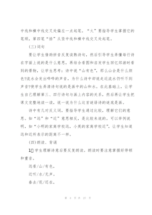 小学语文高效教学活动方案2021.docx