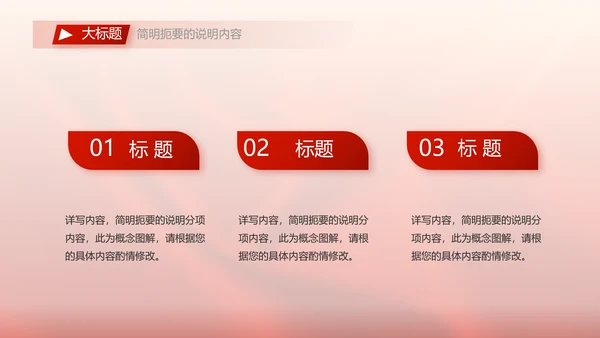 红色喜庆公司开业典礼活动策划方案PPT模板