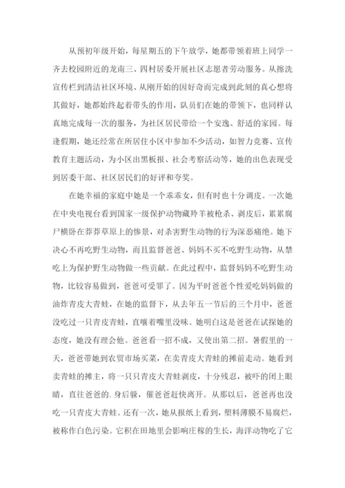 环保小卫士事迹材料.docx