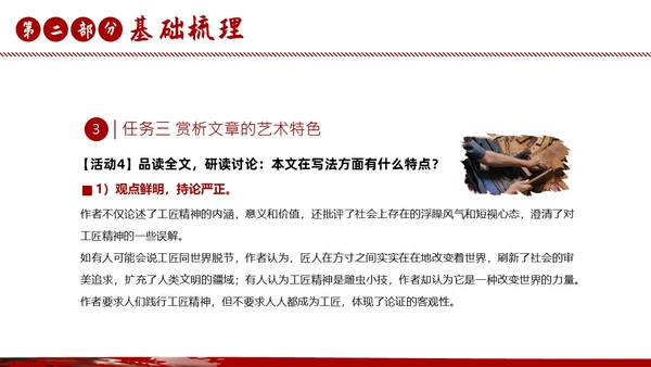 以工匠精神雕琢时代品质语文课文课件PPT