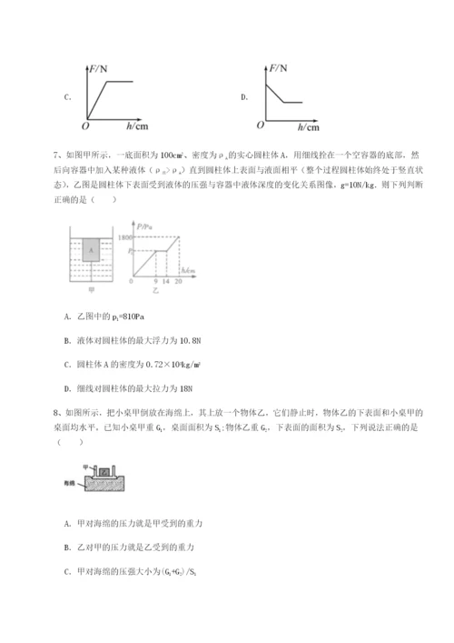 小卷练透四川广安友谊中学物理八年级下册期末考试综合训练试题（详解版）.docx