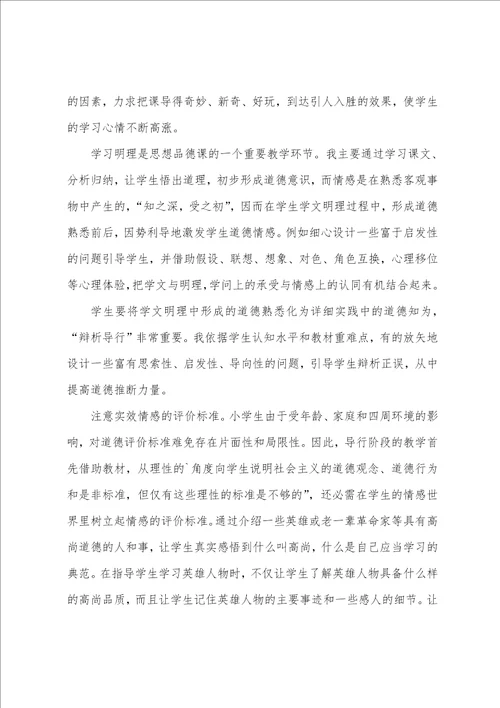 2023年六年级下册道法教学工作总结5篇