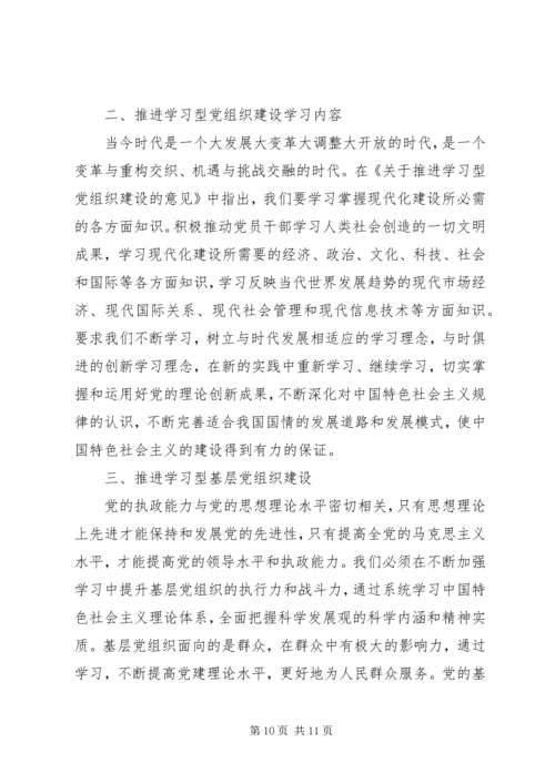 学习型党组织心得体会3篇.docx