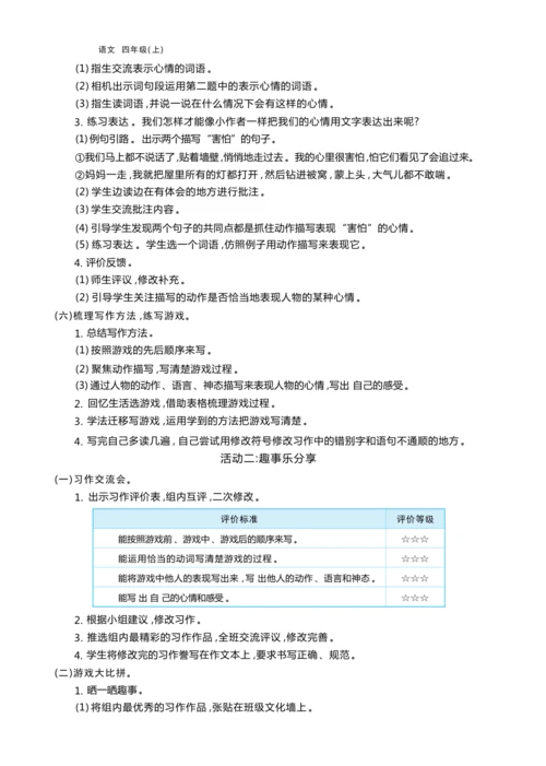 统编版语文四年级上册第六单元 学用批注助阅读    童年趣事悟真情单元任务群整体教学设计