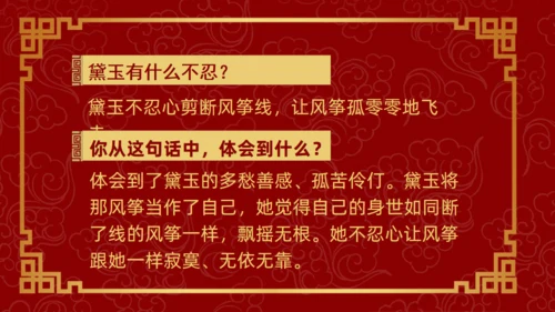 四大古典名著红楼梦《枉凝眉》通用PPT模板