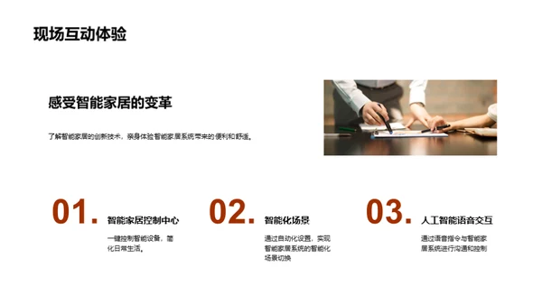 智能家居的未来视角