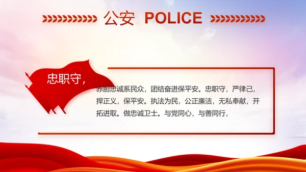 红色大气公安警察述职报告动态PPT模板