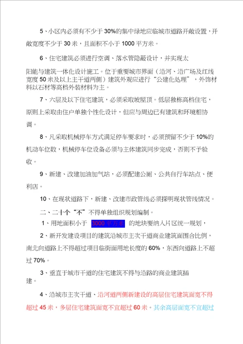 城市规划导则三十条印发试行