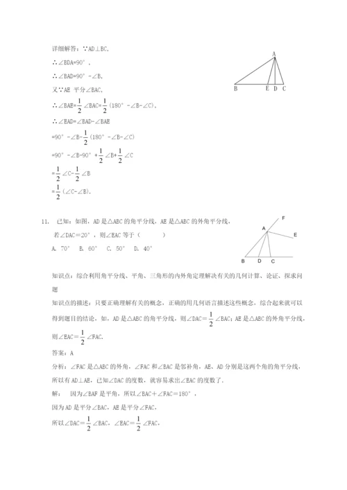 7.2-与三角形有关的角-同步练习AB卷(含解析).docx