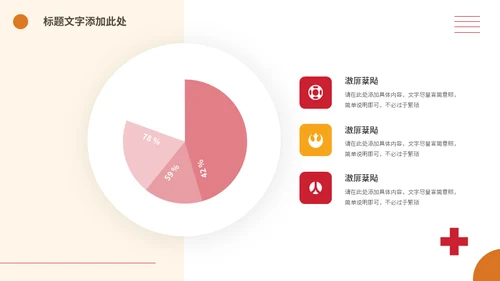 体育项目比赛分析统计通用PPT模板