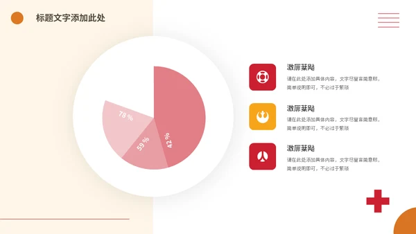 体育项目比赛分析统计通用PPT模板