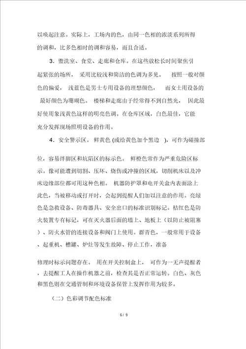 谈企业环境设计中的色彩规划