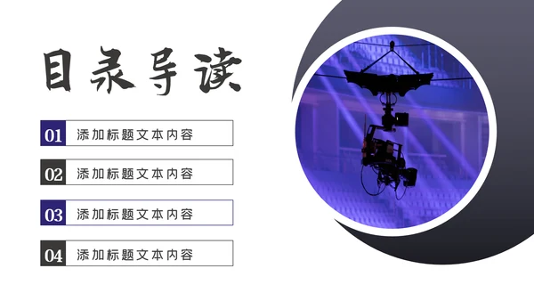 微电影影视传媒艺术摄影摄像宣传PPT模板