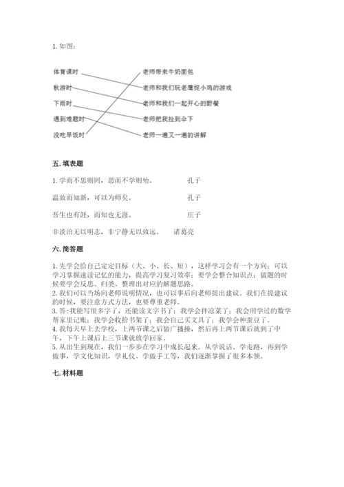 部编版三年级上册道德与法治期中测试卷及答案（名校卷）.docx