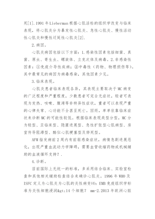 医学综述类论文.docx