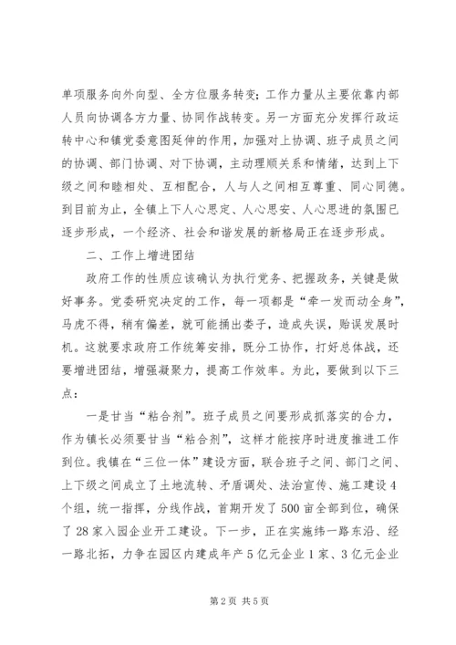 乡镇领导班子团结做法与体会.docx