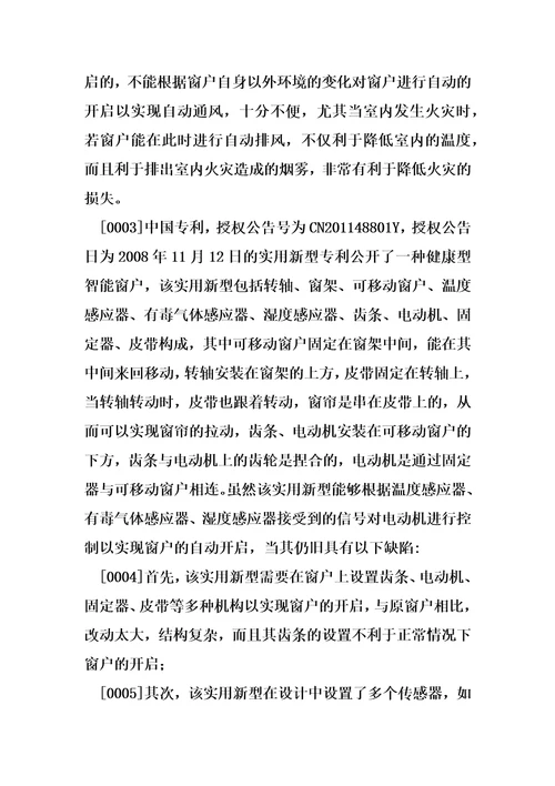 一种扇叶的叶面与密封纸相平行的嵌扇窗的制作方法