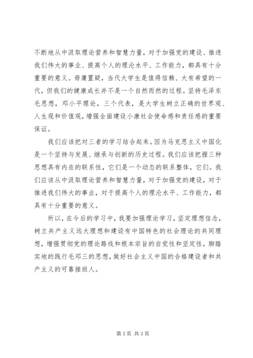 学习毛邓心得体会 (4).docx