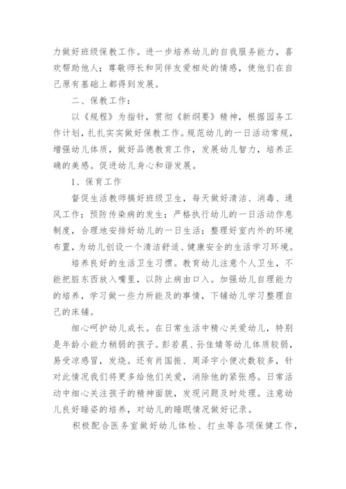 中班配班个人工作总结.docx