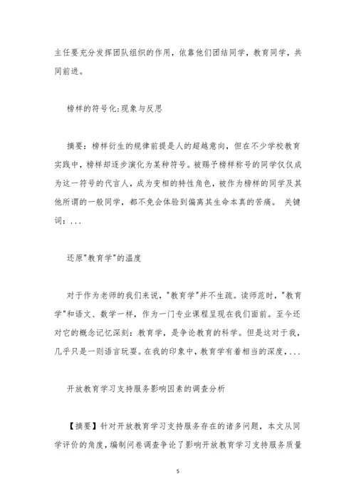 谈班主任教育学生的策略