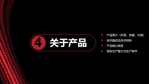 黑金大气创业商业计划书通用PPT模板