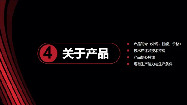黑金大气创业商业计划书通用PPT模板