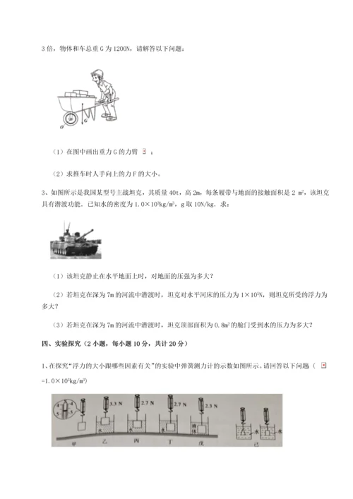 第二次月考滚动检测卷-重庆市北山中学物理八年级下册期末考试专题测试B卷（附答案详解）.docx