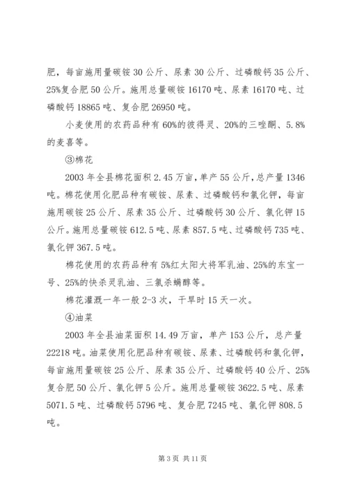 农村生态环境调研发言材料.docx