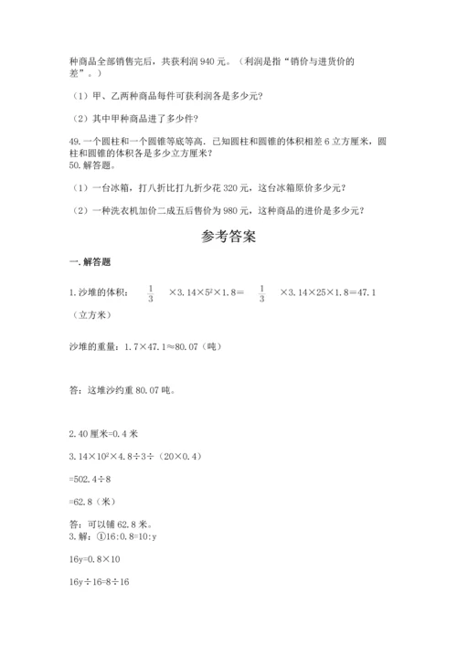 六年级小升初数学解决问题50道【考点提分】.docx
